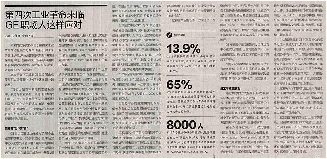 第四次工业革命来临GE职场人这样应对