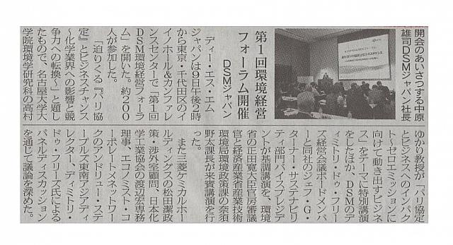 第1回環境経営フォーラム開催
