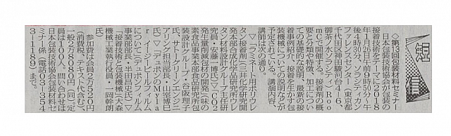 第13回包装材料セミナー