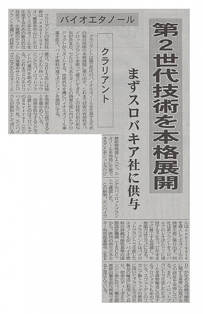 第2世代技術を本格展開