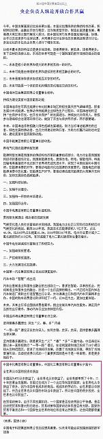 第20届中国发展高层论坛上