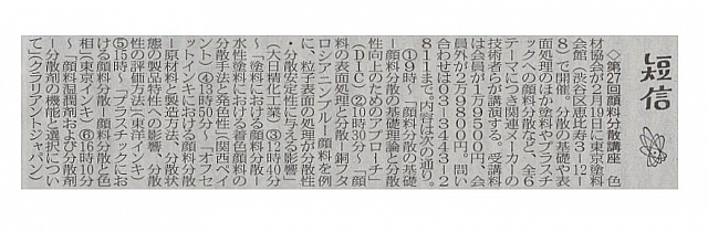 第27回顔料分散講座