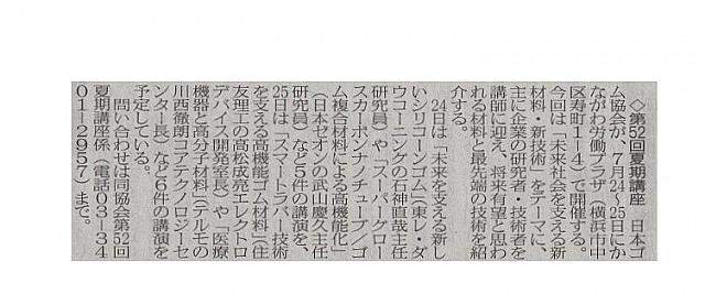 第52回夏期講座