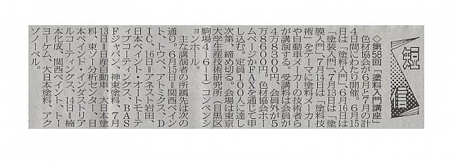 第58回「塗料入門講座」