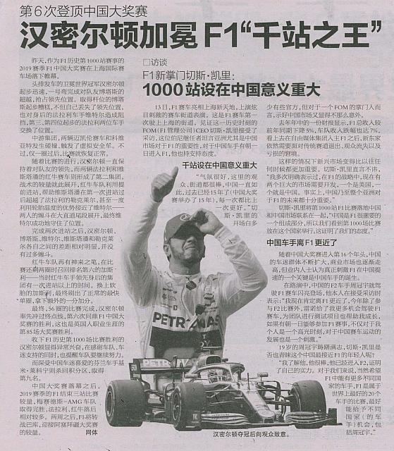 第6次登顶中国大奖赛 汉密尔顿加冕F1“千站之王”