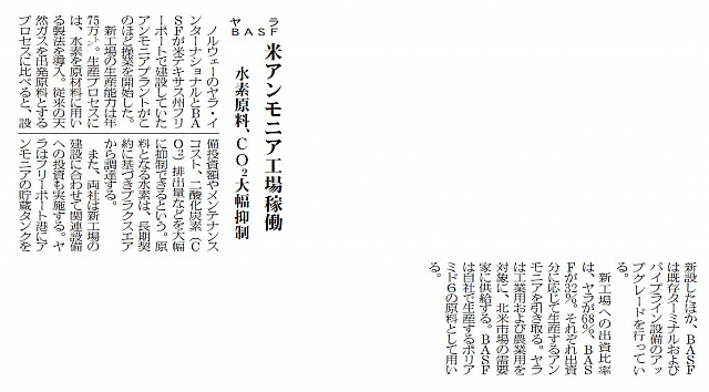 米アンモニア工場稼働