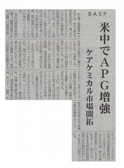 米中でAPG増強