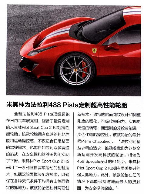 米其林为法拉利488 Pista定制超高性能轮胎