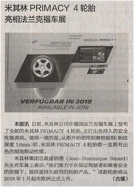 米其林亮相法兰克福车展