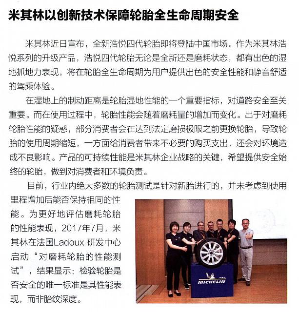 米其林以创新技术保障论坛全生命周期安全