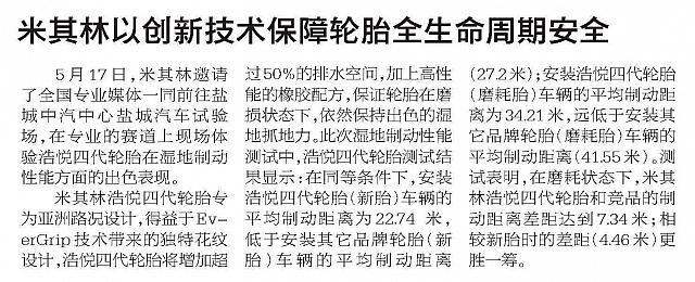 米其林以创新技术保障轮胎全生命周期安全