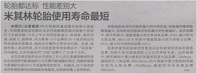 米其林使用寿命