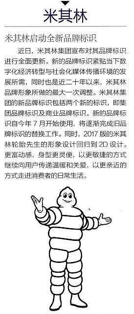 米其林全新标志