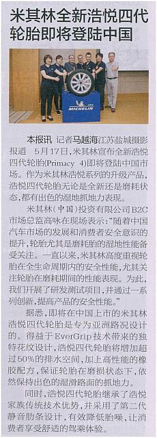 米其林全新浩悦四代轮胎即将登陆中国