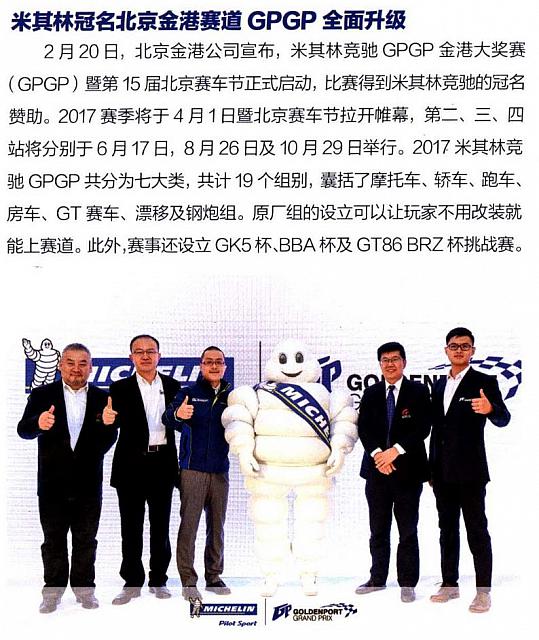 米其林冠名北京GPGP
