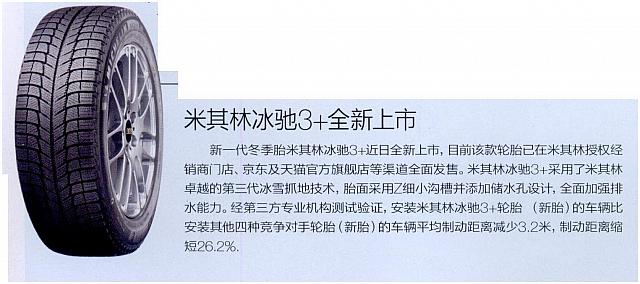 米其林冰驰
