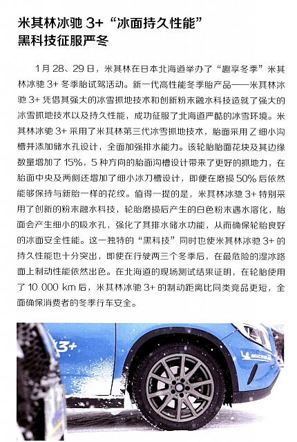 米其林冰驰3+“冰面持久性能”黑科技征服严冬