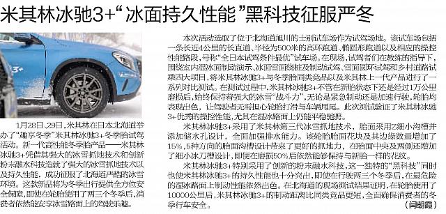 米其林冰驰3+“冰面持久性能”