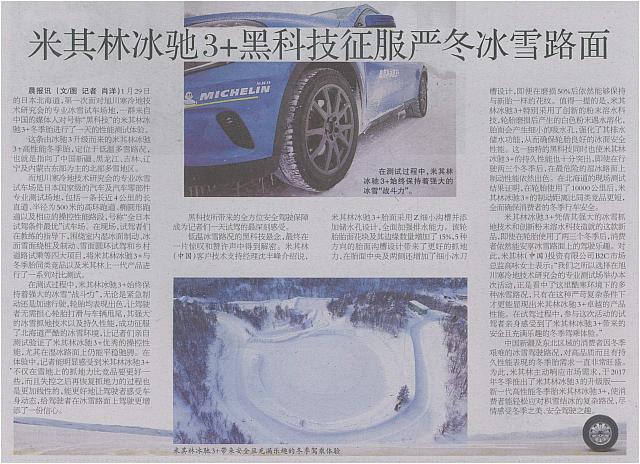 米其林冰驰3+黑科技征服严冬冰雪路面