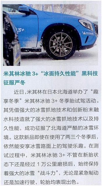 米其林冰驰3+
