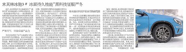 米其林冰驰3+