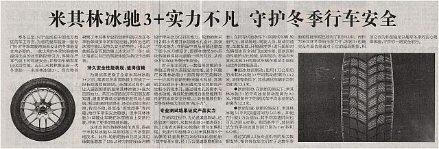 米其林冰驰3