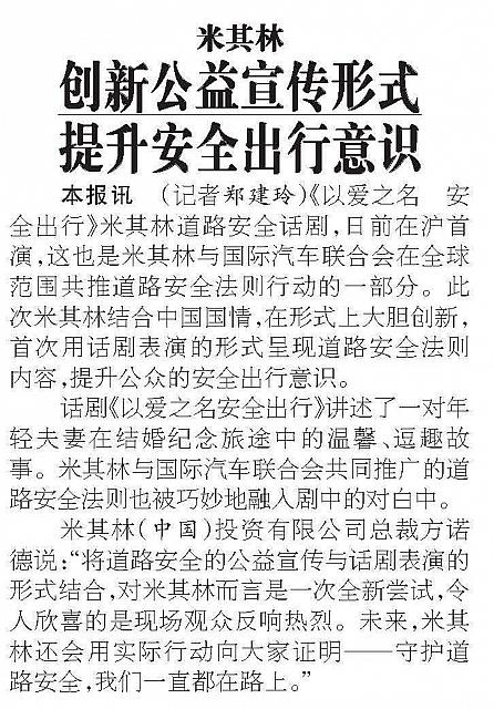 米其林创新公益