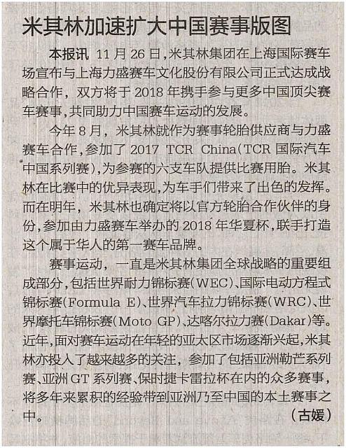 米其林加速赛事版事
