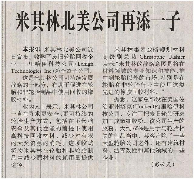 米其林北美公司