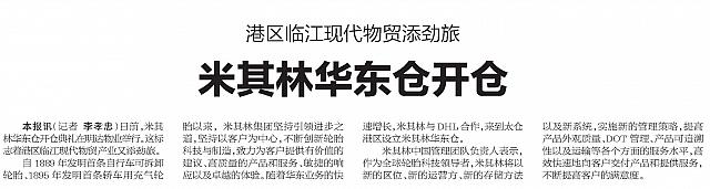 米其林华东仓开仓