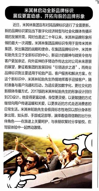 米其林启动全新品牌标识