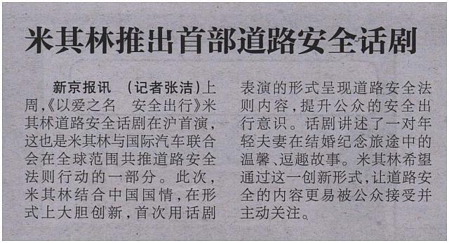 米其林安全话剧