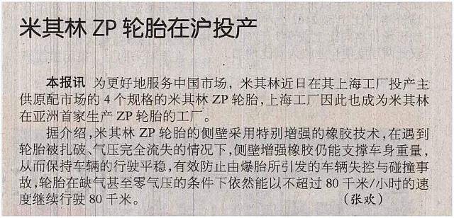 米其林投产