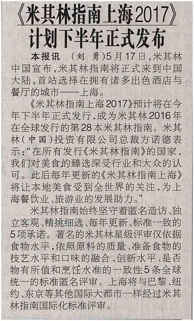 米其林指南上海2017