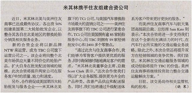 米其林携手信友组建合资公司