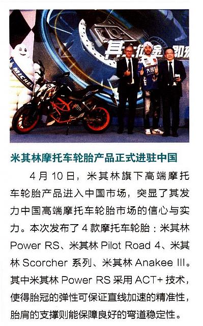 米其林摩托车轮胎产品正式进驻中国