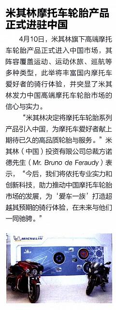 米其林摩托车轮胎产品正式进驻中国