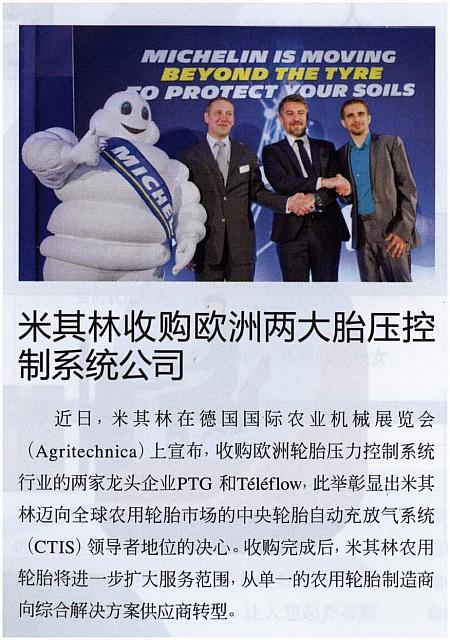 米其林收购欧洲两大胎压控制系统公司