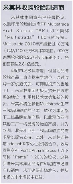 米其林收购轮胎制造商