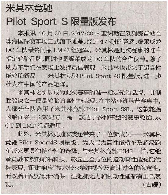 米其林海外发布