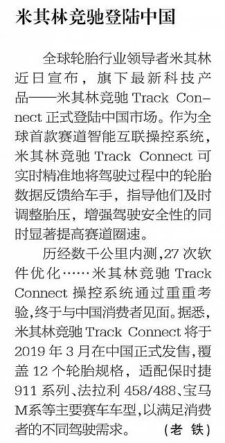 米其林竞驰登陆中国