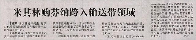 米其林购芬纳跨入输送带领域