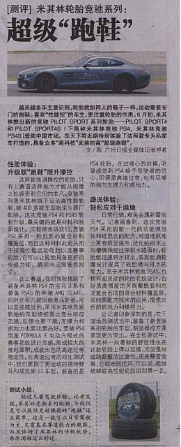 米其林超级跑鞋