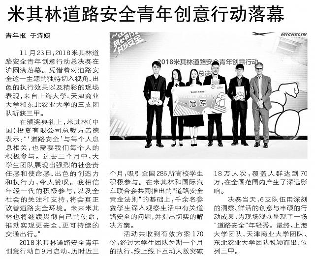 米其林道路安全青年创意行动落幕