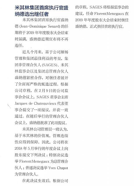 米其林集团首席执行官盛纳德选出继任者