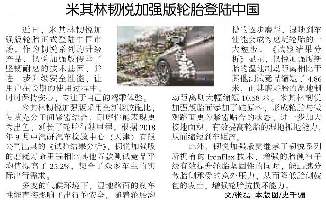 米其林韧悦加强版轮胎登陆中国