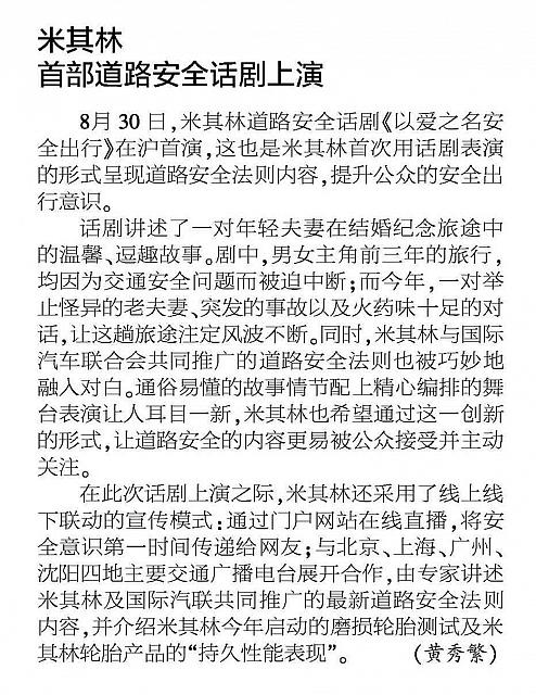 米其林首部道路安全话剧上演