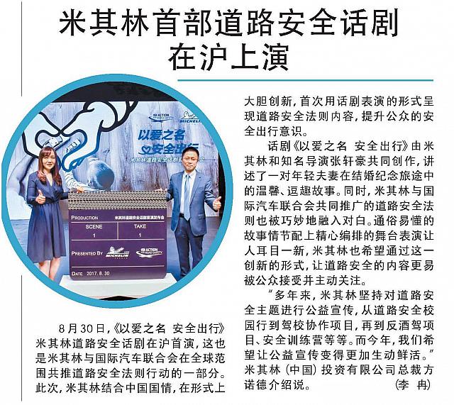 米其林首部道路安全话剧在沪上演
