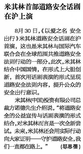 米其林首部道路安全话剧在沪上演