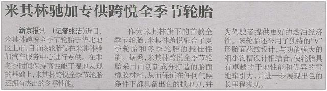 米其林，全季节